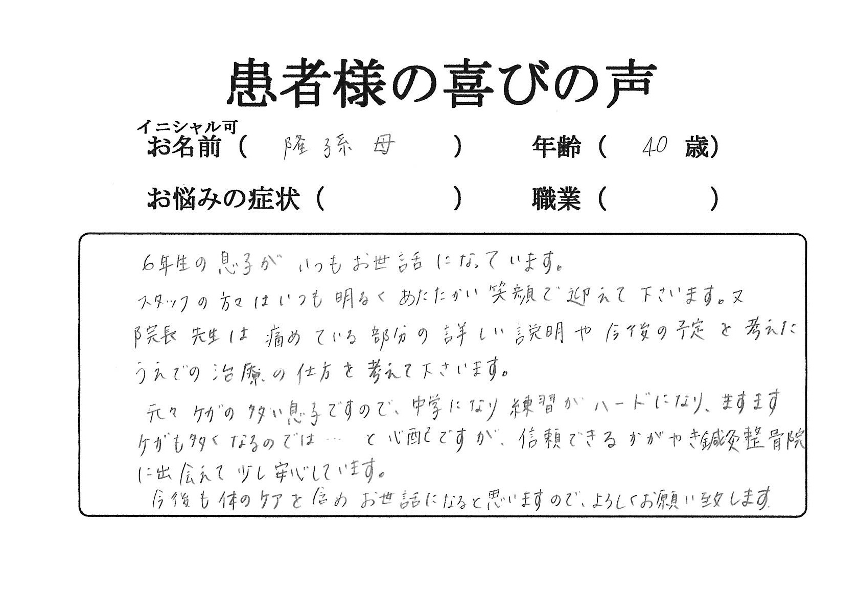 かがやき鍼灸整骨院