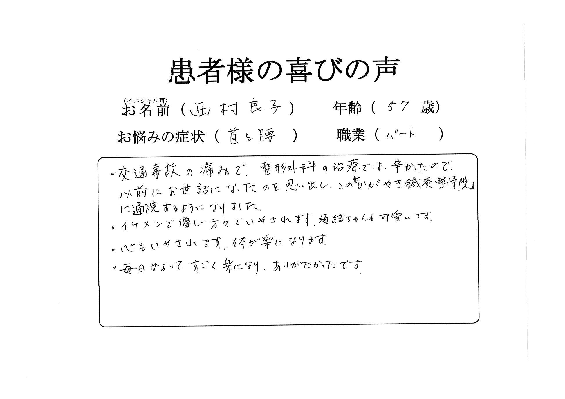 かがやき鍼灸整骨院