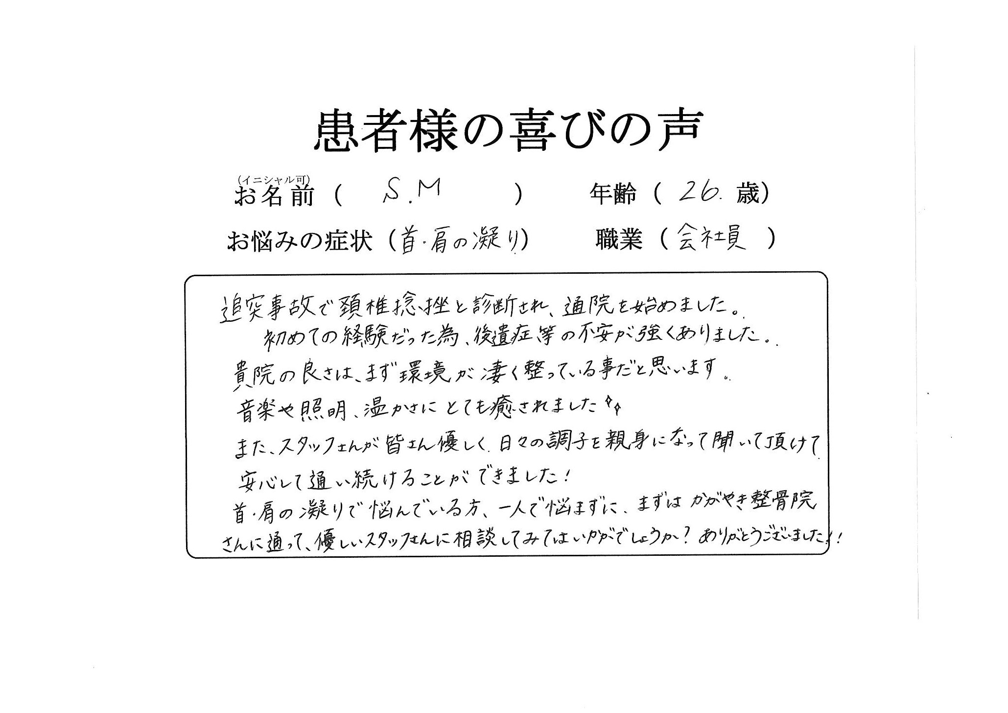 かがやき鍼灸整骨院